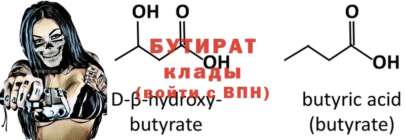 Бутират вода  даркнет сайт  Кызыл 